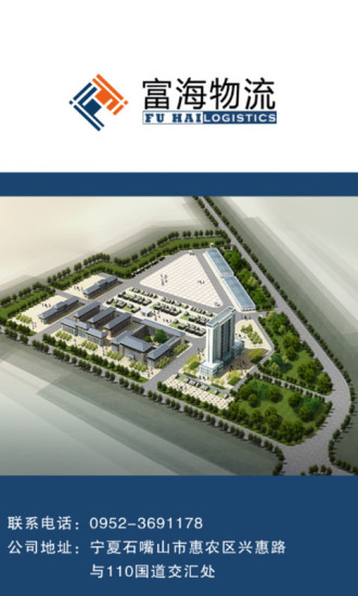 富海物流 v1.0.3 安卓版 3