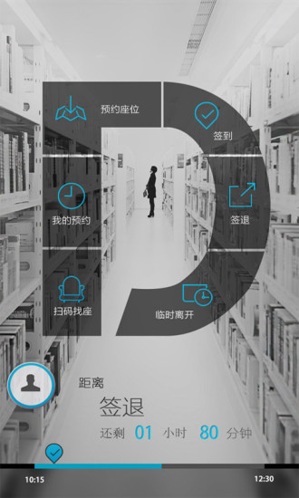 我到了(预约图书馆座位) v1.0.0.3 安卓版1