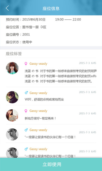 我到了(预约图书馆座位) v1.0.0.3 安卓版3