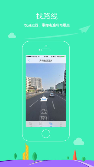 悅游旅行(找導(dǎo)游) V3.5 安卓版 3