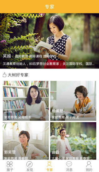 大樹(shù)親子教育 v2.0.1 安卓版 3