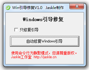 win10引導修復工具 v1.0 綠色版 0