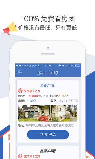 口袋淘房(買(mǎi)房必備) v1.2.6 官網(wǎng)安卓版 1