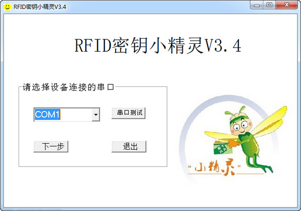 RFID密鑰小精靈 v3.4 綠色版 0