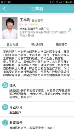 好牙醫(yī)(牙醫(yī)助理) v1.2 安卓版 1