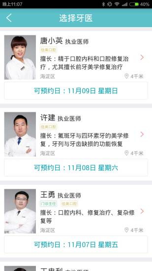 好牙醫(yī)(牙醫(yī)助理) v1.2 安卓版 0