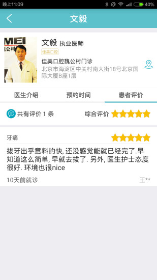 好牙醫(yī)(牙醫(yī)助理) v1.2 安卓版 2