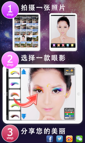 炫彩眼妝Fun(真人化妝游戲) V10.0 安卓版 0