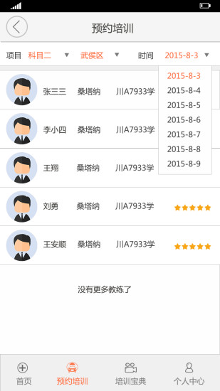 駕萌學(xué)車app v1.0 安卓版 0
