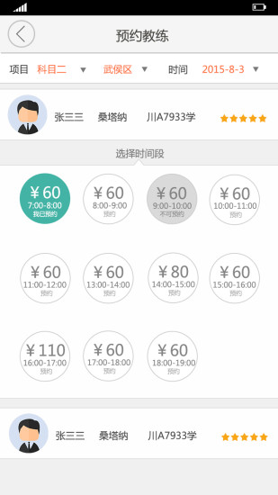 駕萌學(xué)車app v1.0 安卓版 1