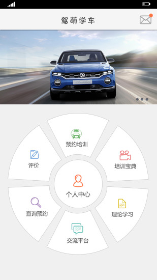 駕萌學(xué)車app v1.0 安卓版 3