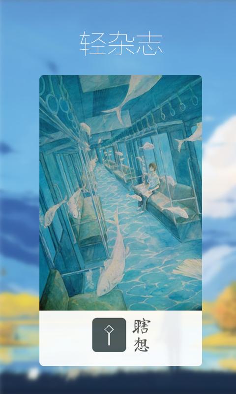 瞎想 v1.1 安卓版 0