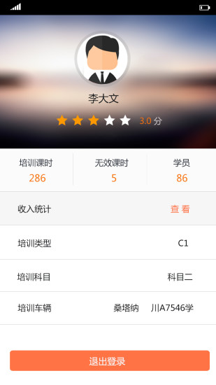 駕萌學(xué)車教練版 v1.0 安卓版 0