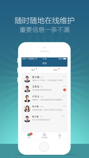 問問買車商戶版 v1.0.0 安卓版 1