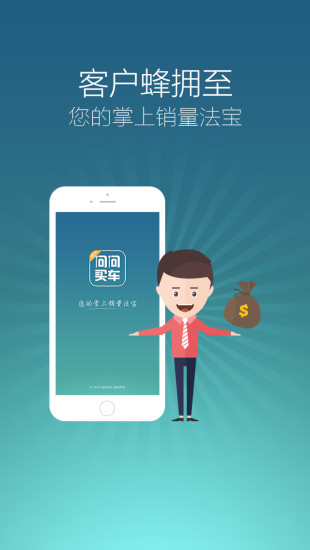 問問買車商戶版 v1.0.0 安卓版 3
