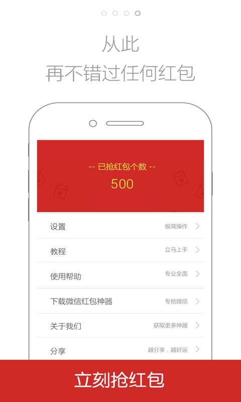 紅包快搶 v1.1.1 安卓版 3