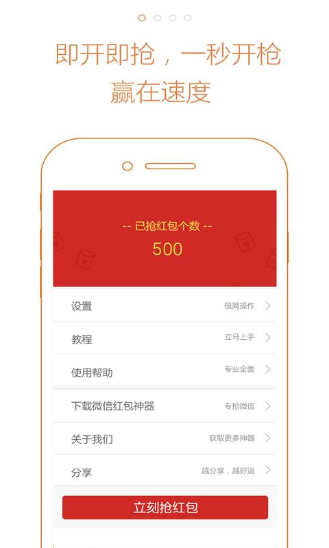 紅包快搶 v1.1.1 安卓版 0