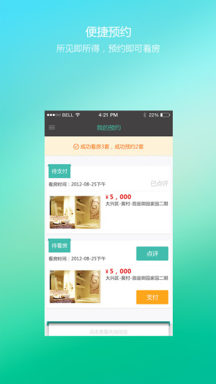 宅覓租房 v1.0 安卓版 2