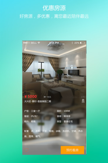 宅覓租房 v1.0 安卓版 3
