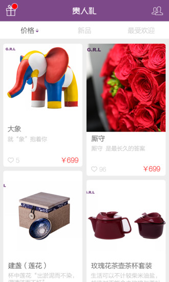 貴人禮(送禮推薦) v1.1.0 安卓版 2