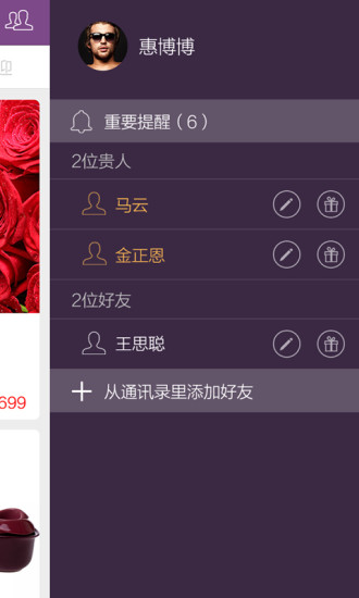 貴人禮(送禮推薦) v1.1.0 安卓版 3