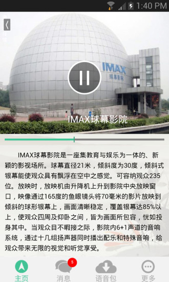 南京游客助手 V3.2 安卓版 4