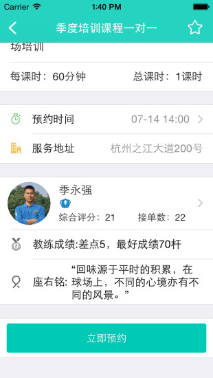 球來啦 v2.2.1 安卓版 0