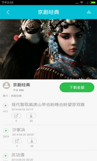 經(jīng)典戲曲選段app v1.0.0 安卓版 1