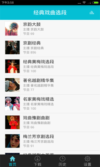 經(jīng)典戲曲選段安卓版