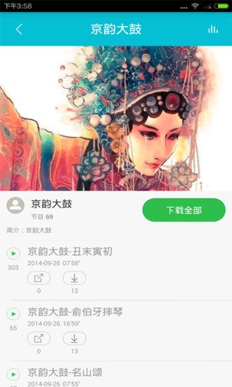 經(jīng)典戲曲選段app v1.0.0 安卓版 3