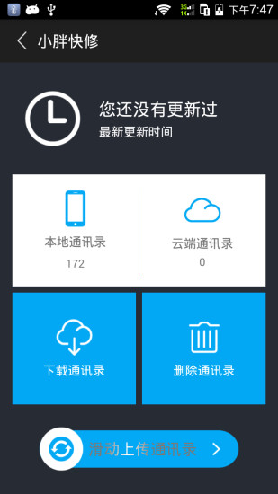 小胖快修 v1.1.1 安卓版 0