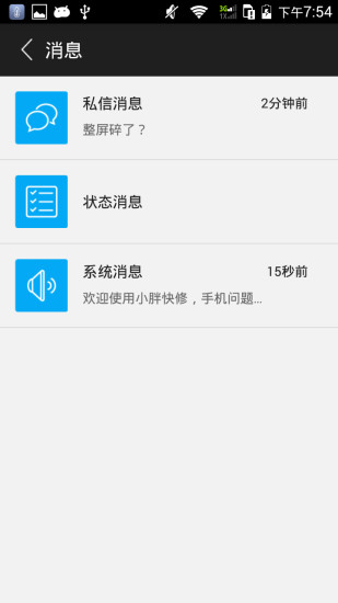 小胖快修 v1.1.1 安卓版 1