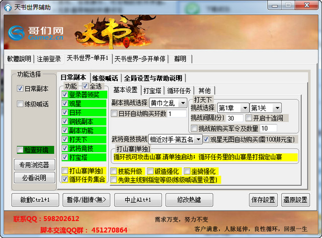 天書(shū)世界輔助工具 v4.3.8 最新免費(fèi)版 0