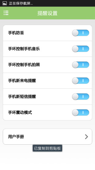 obangle app v1.1.25 安卓版_obangle手環(huán)apk 1