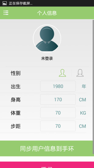 obangle app v1.1.25 安卓版_obangle手環(huán)apk 2
