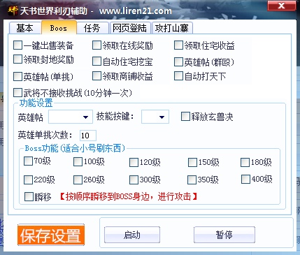 天書世界利刃獵刀輔助工具 v1.1 最新版 0