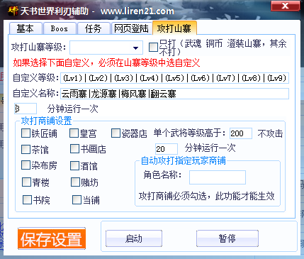 天書世界利刃獵刀輔助工具 v1.1 最新版 1