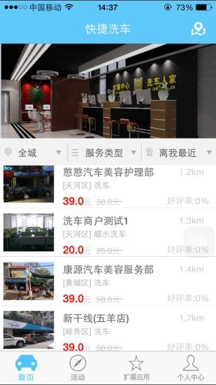 靚車匯(快捷洗車) v1.7.0 官網(wǎng)安卓版 3
