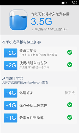 百度云 v3.4.0.0 wp8/7.x版 0