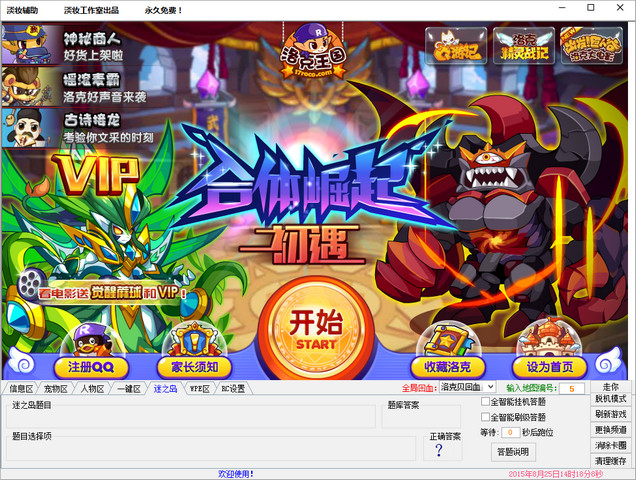 淡妝洛克王國輔助 v1.0 官方免費版 0