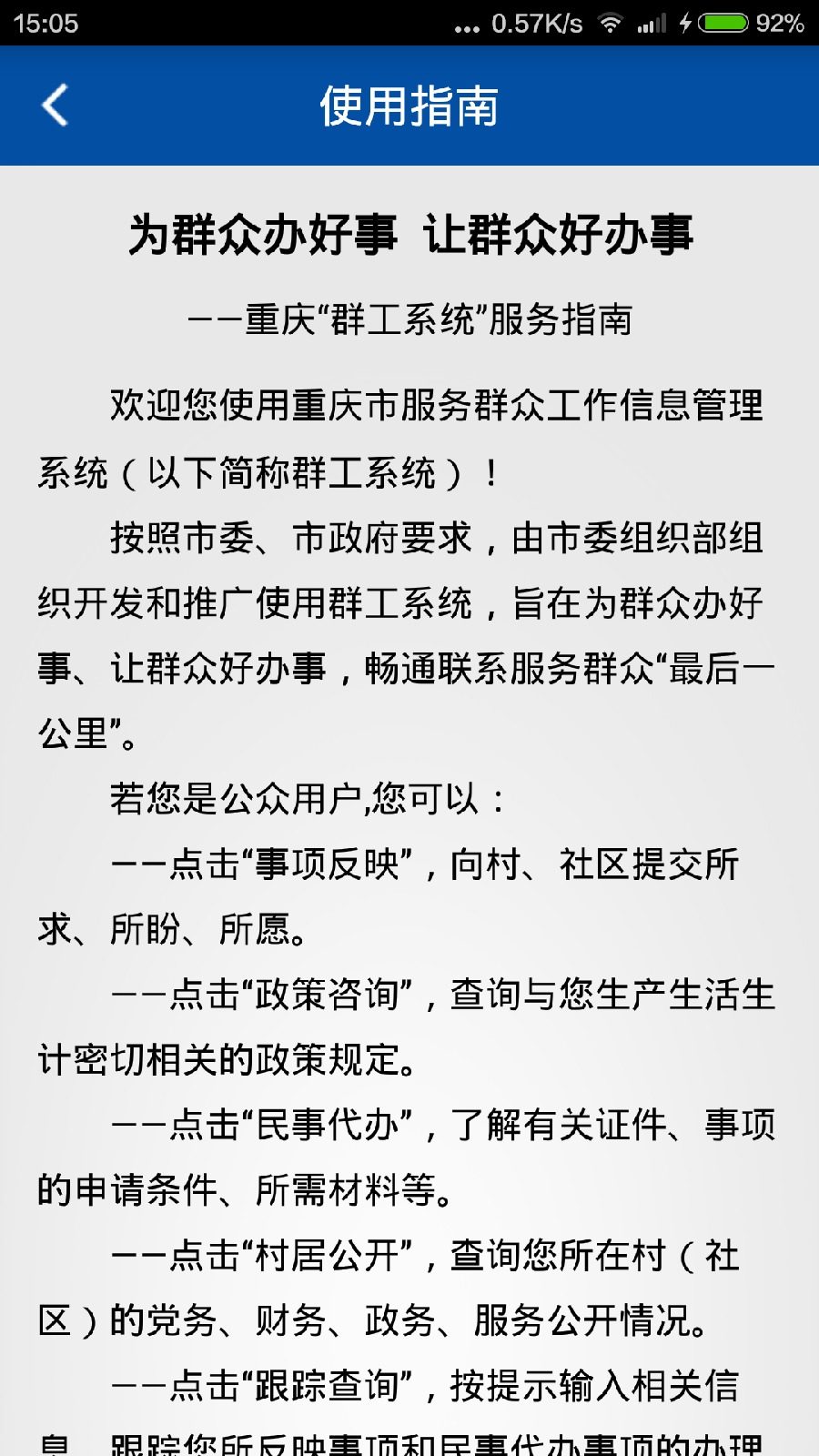 渝北群工app手機版 v4.1.7 安卓群眾版 3