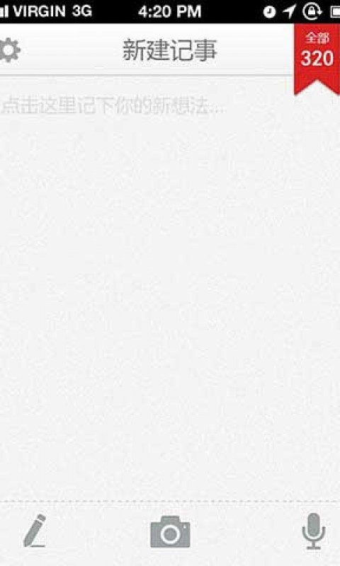 百度云記事本 V2.1.3 安卓版 1