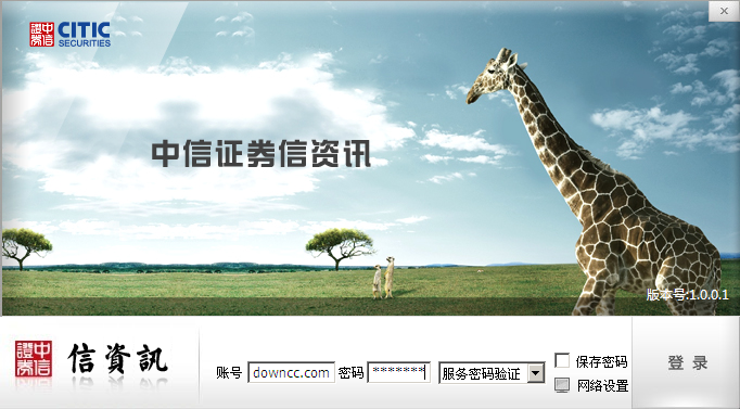 中信證券信資訊