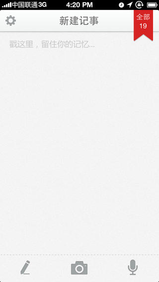 百度云記事本iPhone版 v2.1.1 蘋果手機(jī)版 0