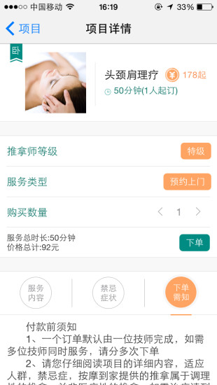 按摩到家 v1.0.0 安卓版 0