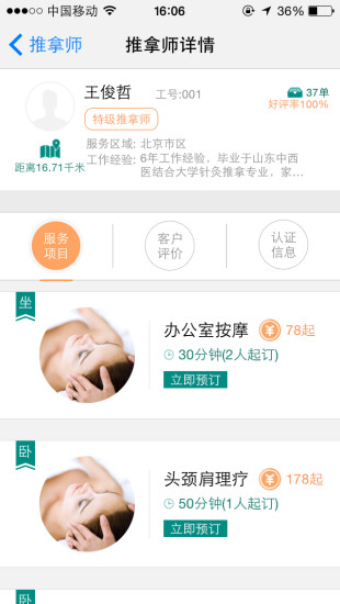 按摩到家 v1.0.0 安卓版 1