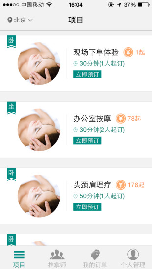 按摩到家 v1.0.0 安卓版 2