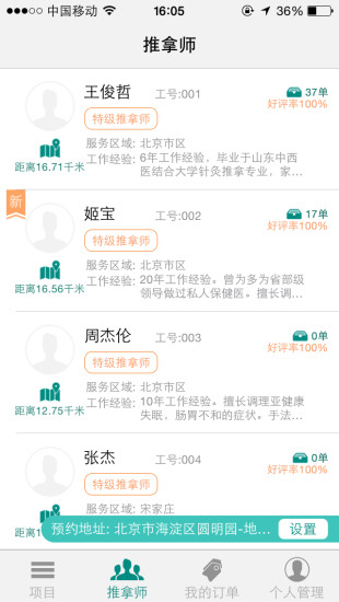 按摩到家 v1.0.0 安卓版 3