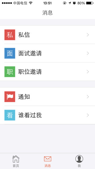 汽車人(汽車人才招聘) v60163 安卓版 2