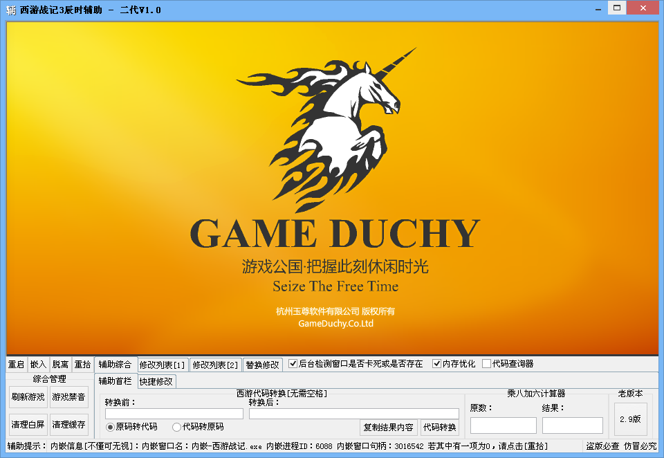 西游戰(zhàn)記3辰時(shí)輔助二代 v2.2 最新版 0